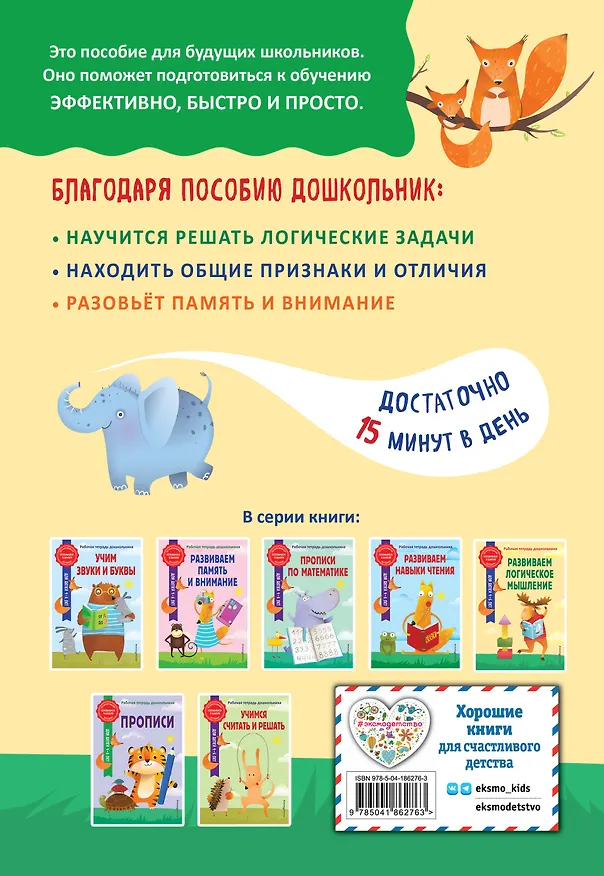 Книга Развиваем логическое мышление (Анна Горохова, Татьяна Колесникова) — 2