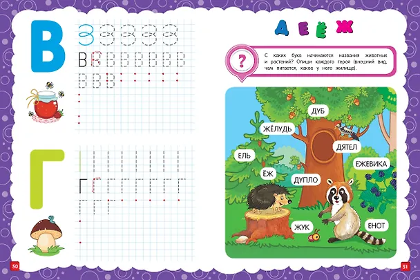 Книга Основы дошкольных знаний для детей 5-6 лет. Годовой курс занятий (Елена Лазарь, Ольга Мельниченко) — 7