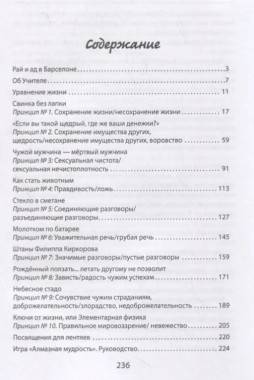 Книга 10 правил проживания на Земле Книга-игра (Алексей Просекин) — 2