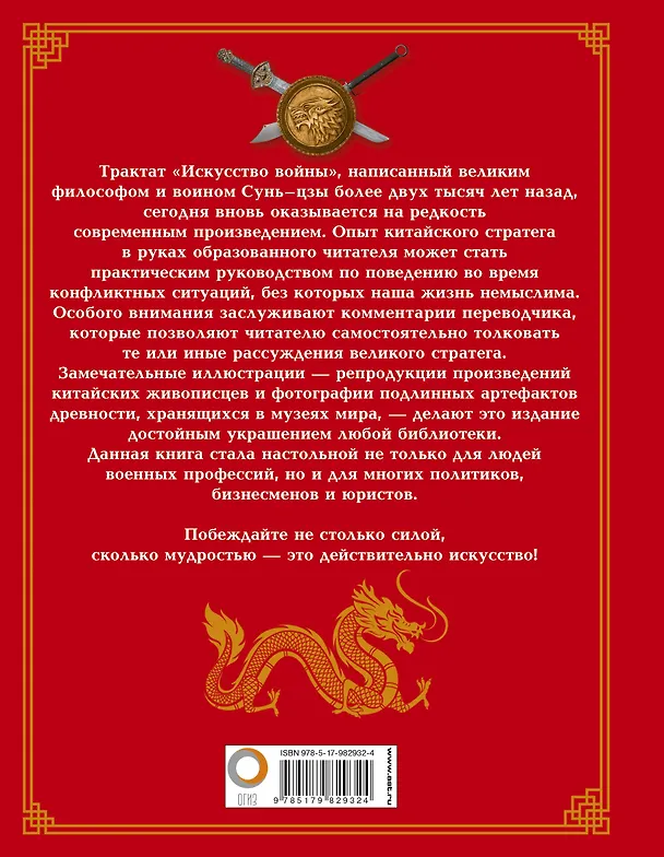 Книга Искусство войны (Сунь-Цзы) — 2