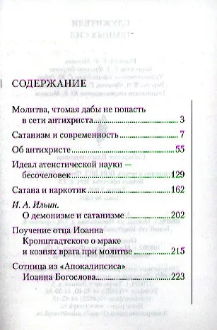 Книга Служители темных сил () — 2