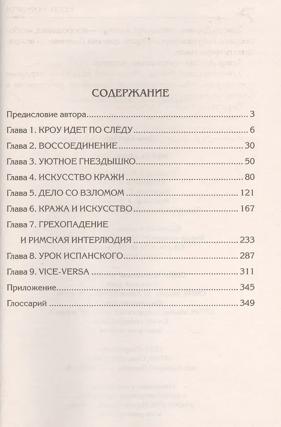 Книга Месть Мориарти: роман (Джон Гарднер) — 2