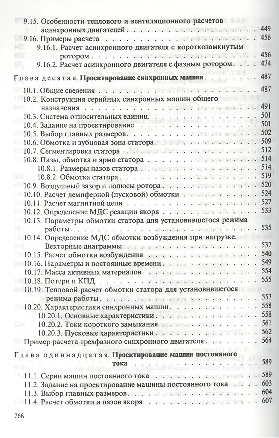 Книга Проектирование электрических машин: учебник для бакалавров. 4 -е изд., перераб. и доп. (Игорь Копылов) — 5