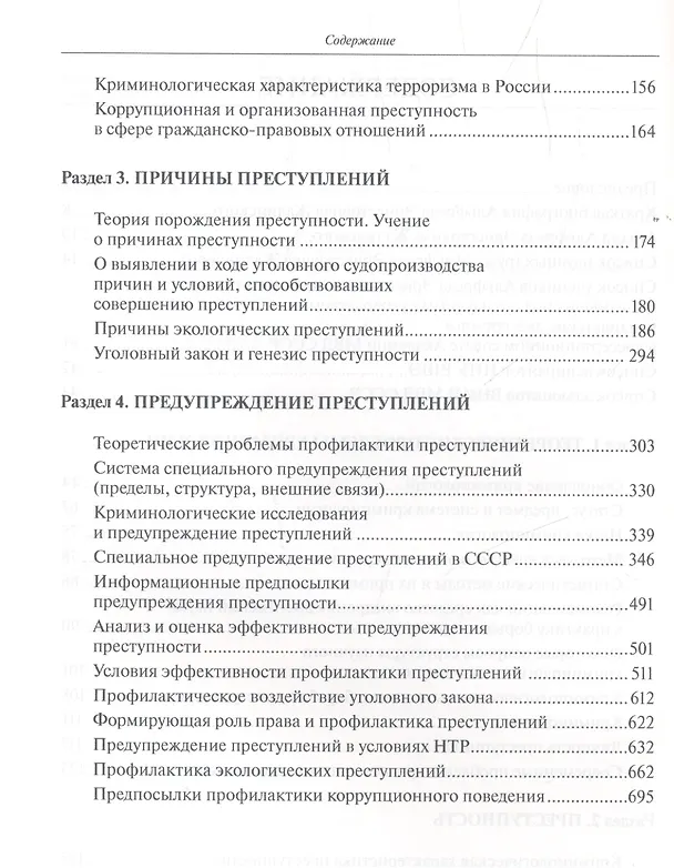 Книга Избранные труды Криминология Т. 1 (Жалинский) () — 3