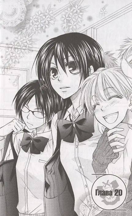 Староста-горничная. Том 5 (Президент студсовета - горничная! / Maid Sama!). Манга 2781977 — 4