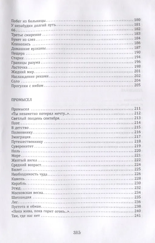 Книга Метанойя (Алексей Прохоров) — 5