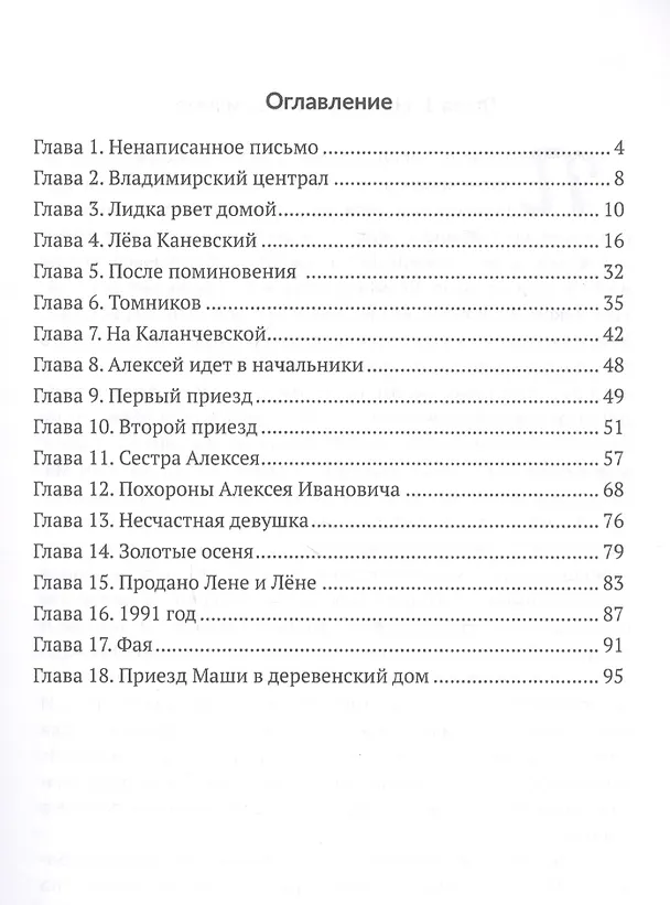 Книга Старые Глаговки. Повесть (Владимир Авдошин) — 2