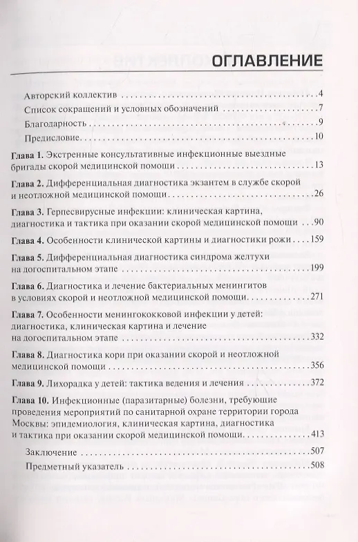 Книга Неотложная и скорая медицинская помощь при острой инфекционной патологии () — 2