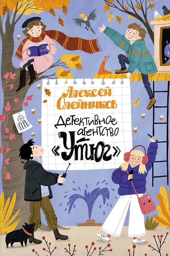 Книга Детективное агентство «Утюг» (Алексей Олейников) — 1