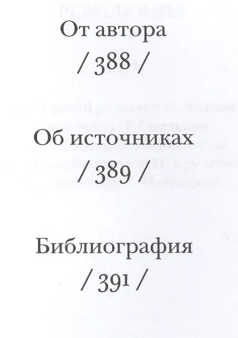Книга Революция (Дженнифер Доннелли) — 3