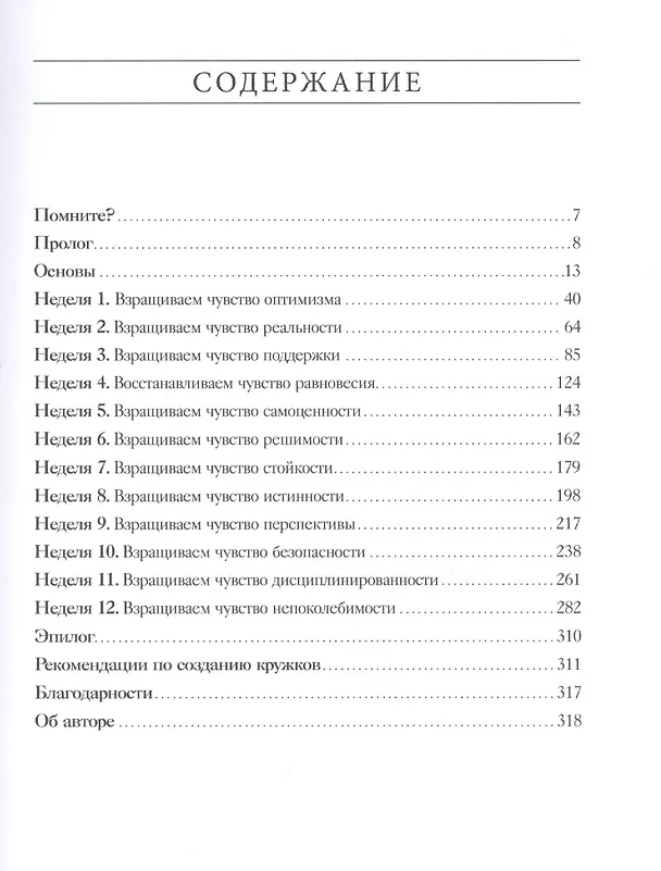Книга Поиск источника. Настойчивость на пути художника (Джулия Кэмерон) — 4