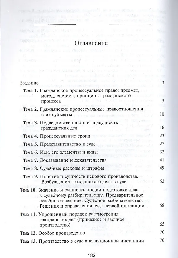 Книга Гражданский процесс. Практикум. 4 издание () — 2