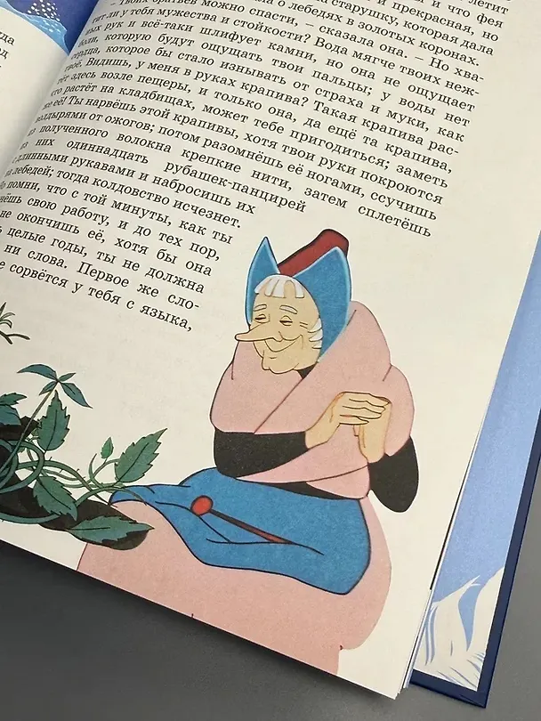 Книга Дикие лебеди (Ганс Христиан Андерсен) — 14