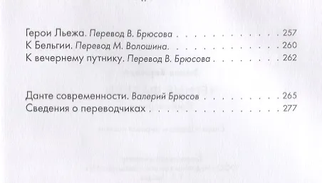 Книга Черные факелы (Эмиль Верхарн) — 8