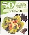 Салаты
