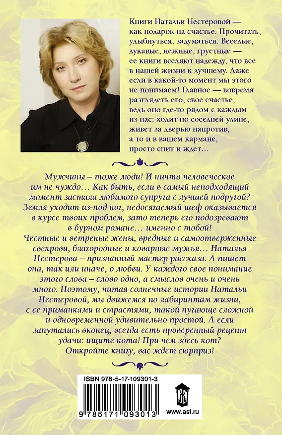 Книга Ищите кота (Наталья Нестерова) — 2