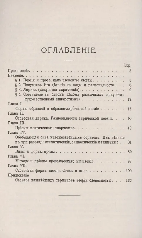 Книга Теория поэзии и прозы: Теория словесности (Дмитрий Овсянико-Куликовский) — 2