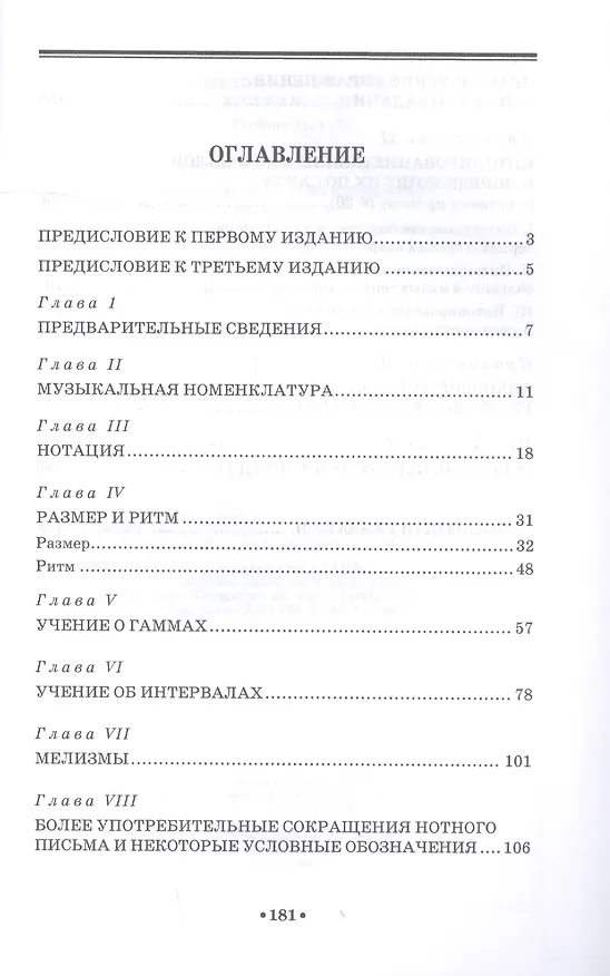 Книга Учебник элементарной теории музыки. Учебник () — 2