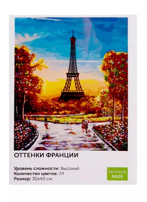 Картина по номерам Art idea Оттенки Франции 30*40см24цв N026 — 2785508 — 1