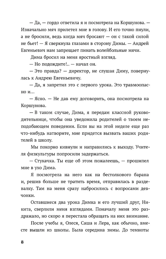 Книга Одержима игрой тобой (Влада Зайцева) — 3