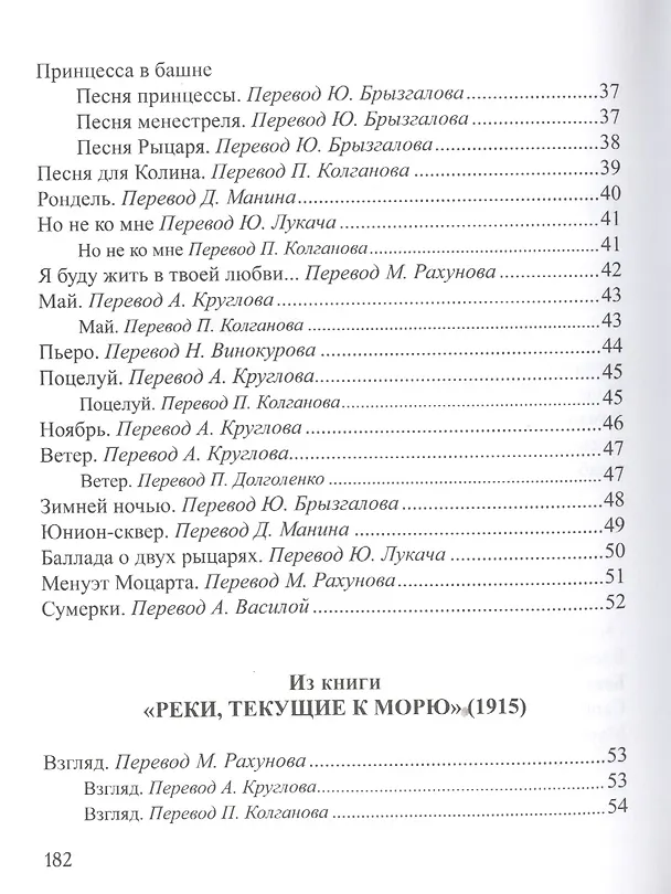 Книга Реки, текущие к морю. Избранные стихотворения () — 3