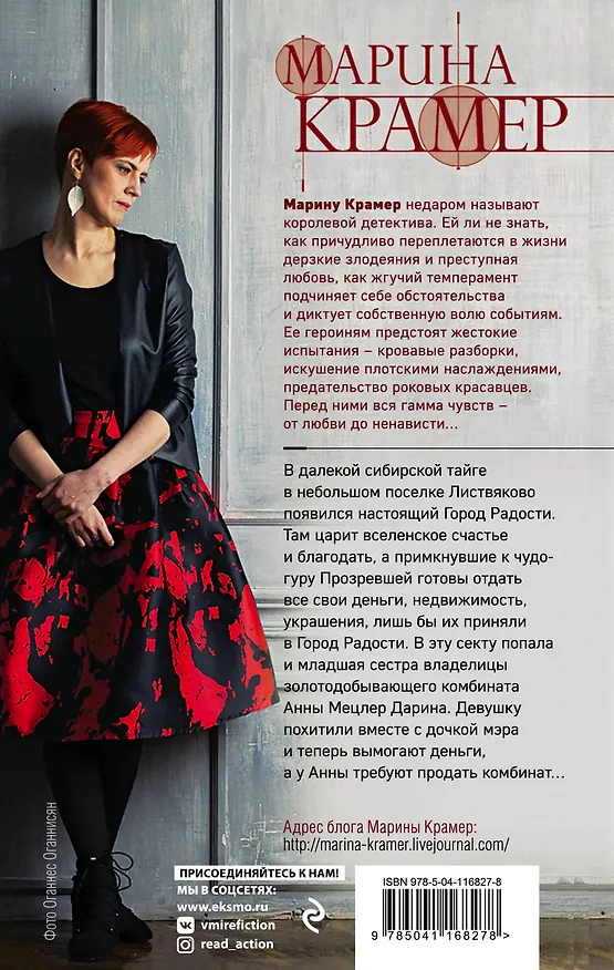 Книга Синдром бесконечной радости (Марина Крамер) — 2
