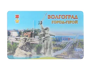 Магнит 3D Волгоград Мост-Панорама (винил) (028-80K21) 3099540