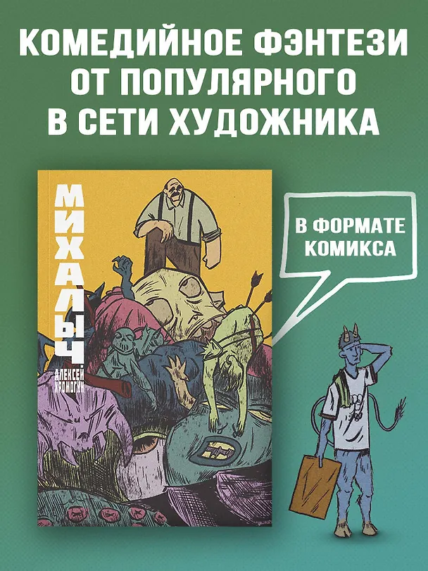 Михалыч. Книга 1 3083014 — 5