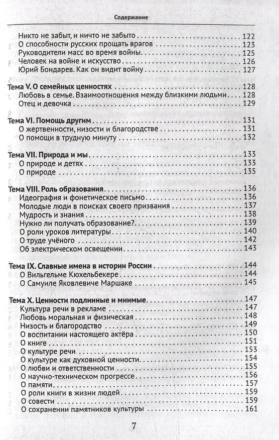 Книга Подготовка к ЕГЭ. Русский язык и литература. Экзаменационное сочинение (Галина Овдиенко) — 7