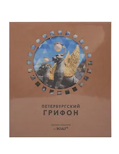 Конструктор из картона Декоративный бюст - 3D пазл Петербургский Грифон