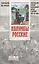 "Колумбы Российские". Апостольство Русской Православной Церкви в Америке (XVIII-XIX вв.) — 2078685 — 1