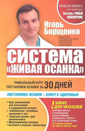 Система "Живая" осанка. Уникальный курс постановки осанки за 30 дней — 2313292 — 1