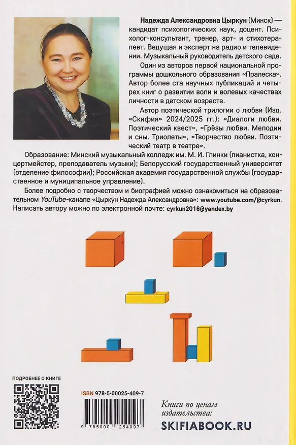 Книга Воспитание воли у детей дошкольного возраста (Надежда Цыркун) — 2