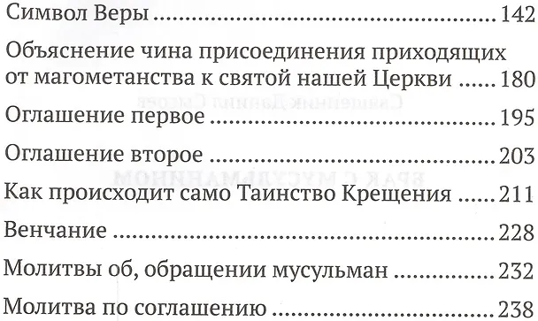 Книга Брак с мусульманином. (Даниил Сысоев (Священник)) — 2