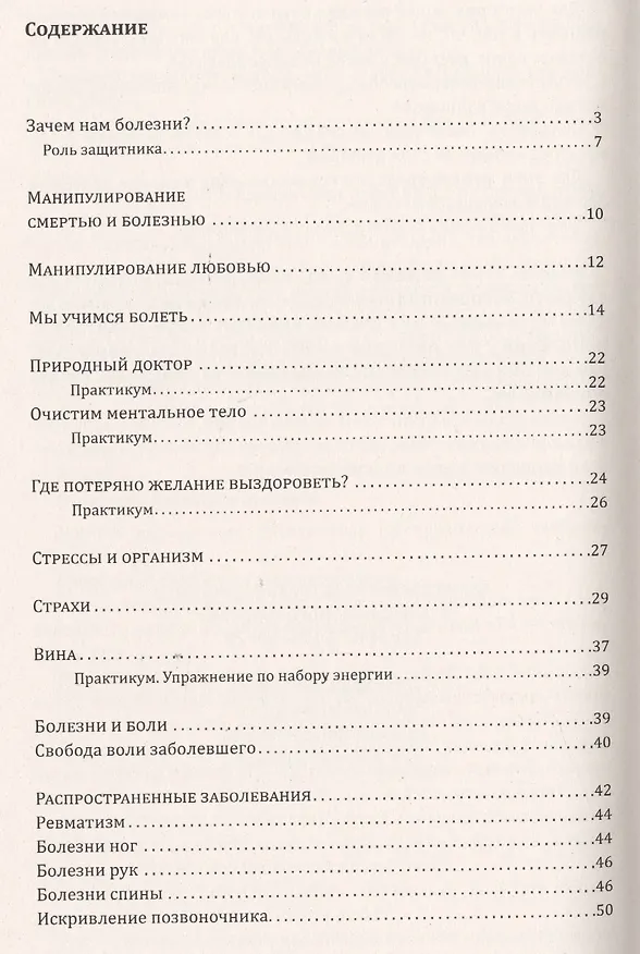 Книга Причины болезней 6-е изд. (Галина Шереметева) — 2