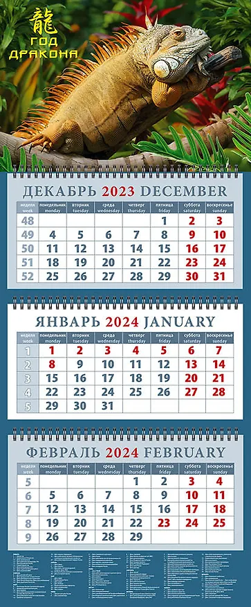 Календарь квартальный 2024г 320*760 "Год дракона 2" настенный, трёхблочный, спираль 2998258 — 1