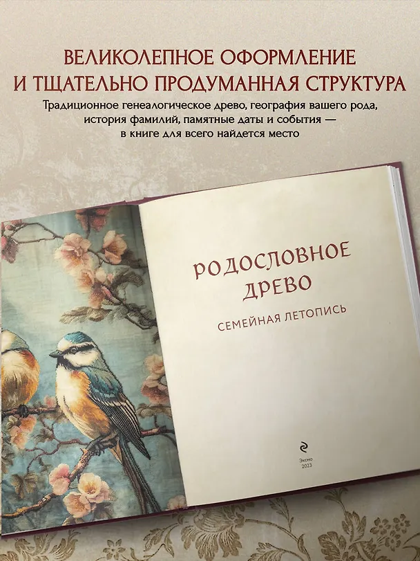Книга Родословное древо. Семейная летопись: индивидуальная книга фамильной истории (Анна Артемьева) — 9