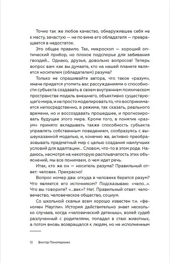 Книга Методика 7 радикалов. Практическая психология (Виктор Пономаренко) — 12