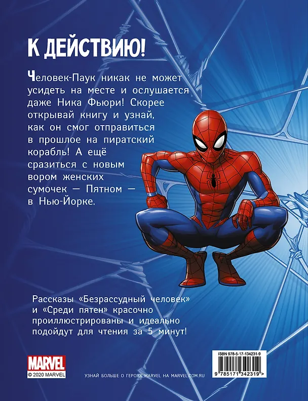 Книга Человек-Паук. Новые истории (Джим МакКанн) — 2