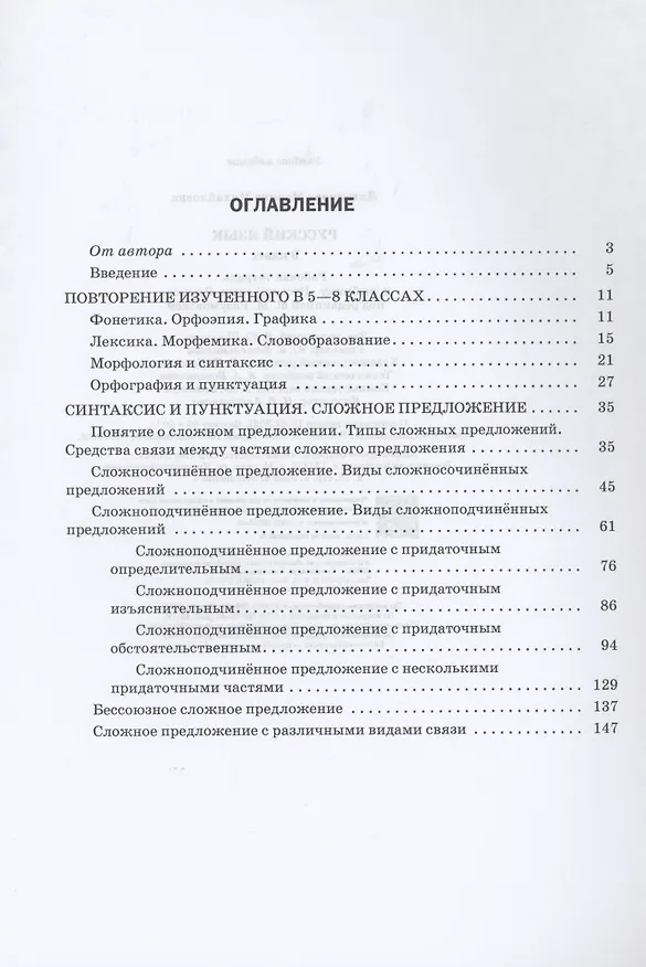 Книга Русский язык. 9 класс. Рабочая тетрадь к учебнику "Русский язык. 9 класс" под редакцией М.М. Разумовской (Марина Литвинова) — 2