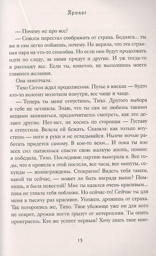 Книга 1795 (Никлас Натт-о-Даг) — 4