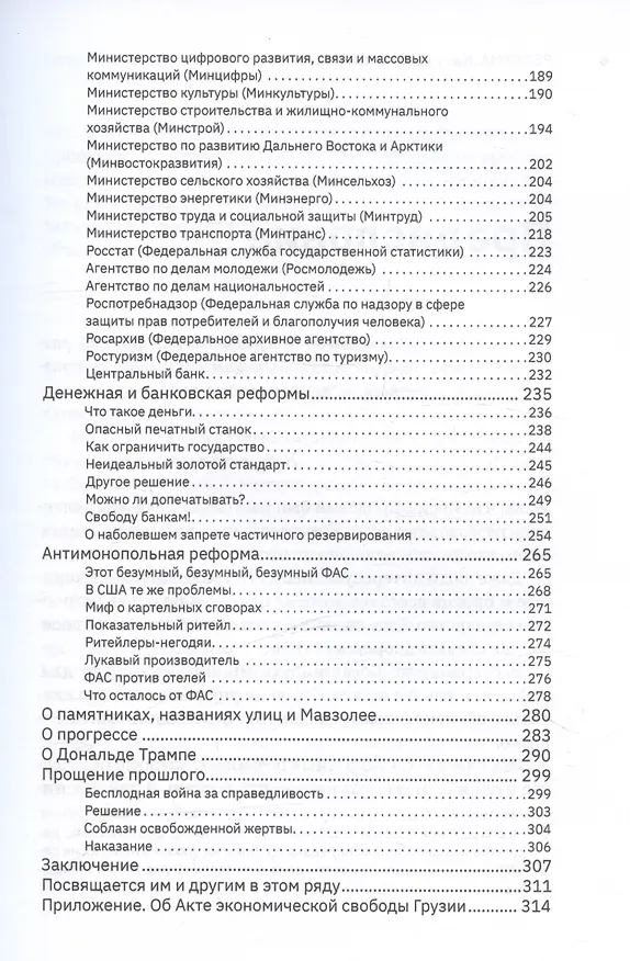 Книга Реформа. Как у России получилось (А.К.) — 5