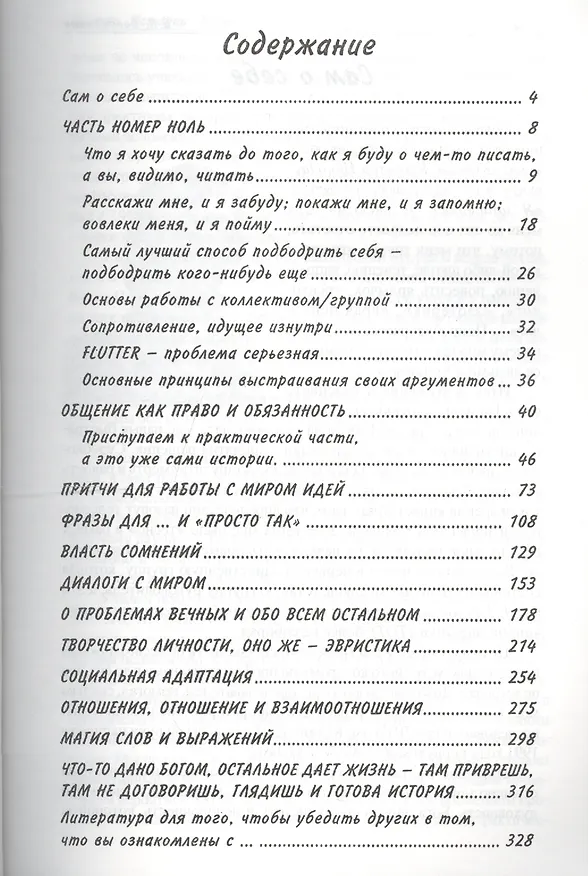Притчи. Истории. Байки 2173270 — 2