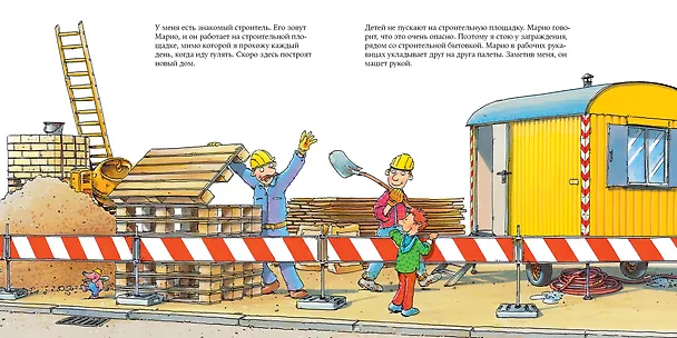 Книга Строитель (Сюзанна Шюрманн) — 6