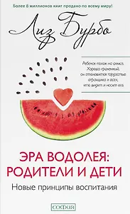 Эра Водолея: родители и дети. Новые принципы воспитания