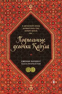 Подпольные девочки Кабула. История афганок, которые живут в мужском обличье