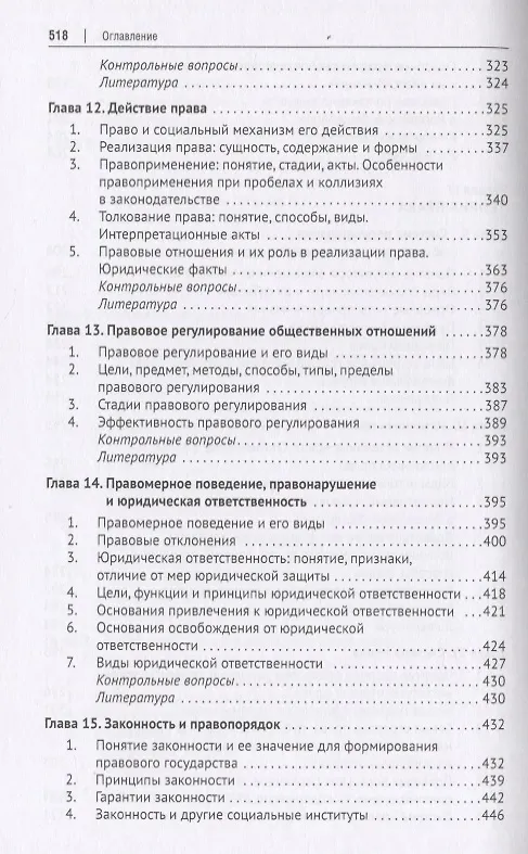 Книга Теория государства и права. Учебник (Николай Соколов, Алексей Федорченко, Розалина Шагиева) — 5