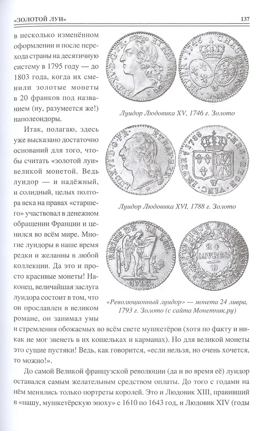 Книга 100 великих монет мира (Евгений Обухов) — 9
