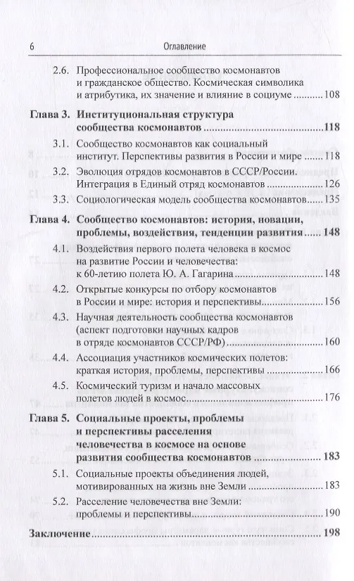 Книга Сообщество космонавтов: История становления и развития. Проблемы. Перспективы () — 3