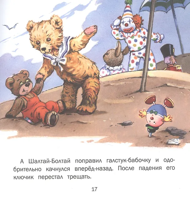 Книга Терапевтические сказки. Путешествие на воздушных шарах (Джон Пейшенс) — 4